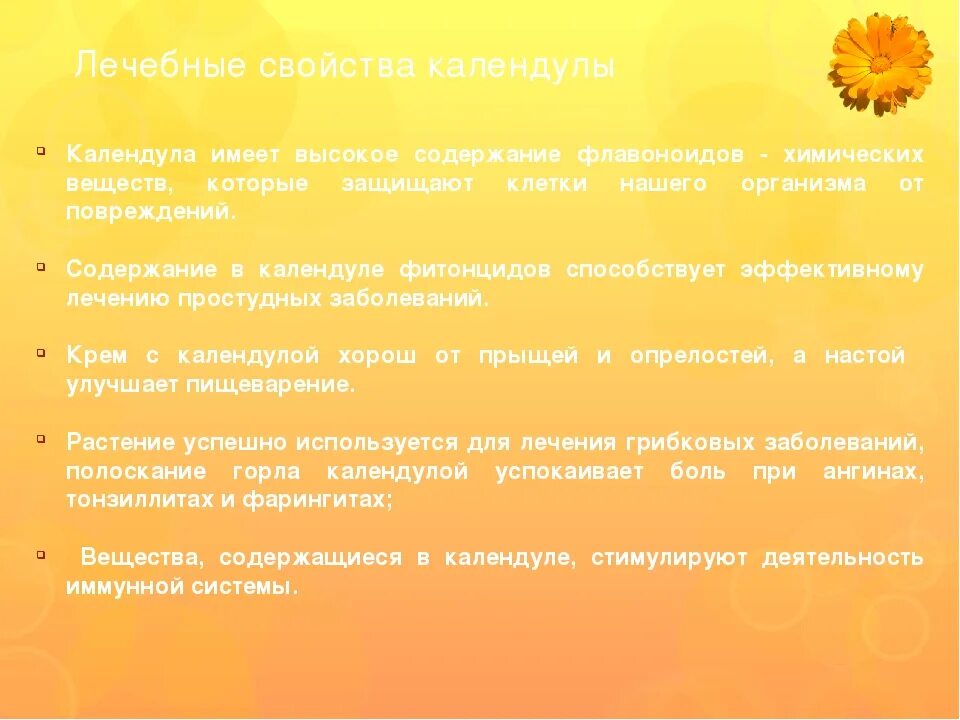 Календула лекарственные свойства. Цветки календулы польза и вред. Календула лекарственные свойства. Цветки календулы польза и вред. Лекарственные растения календула.