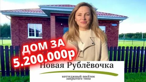 Рублевочка калининград