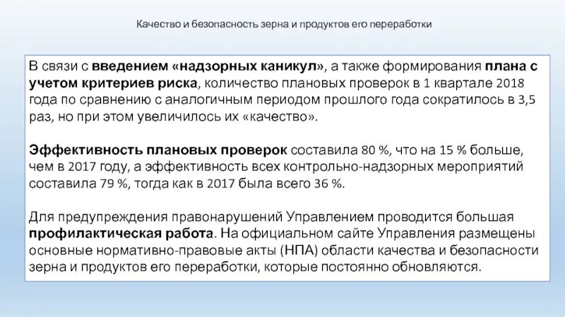 Документ безопасности зерна. Безопасность зерна и продуктов его переработки. Безопасность зерна и продуктов его переработки тр ТС. Учет зерна и продуктов его переработки по новым правилам.