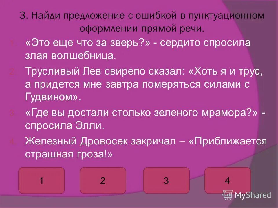 Выберите предложение без пунктуационных ошибок