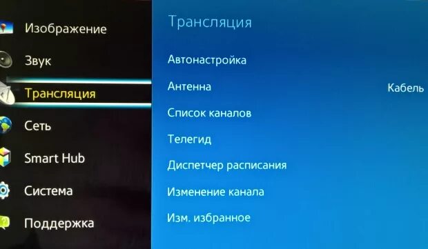 Настроить тв каналы на телевизоре самсунг. Меню каналов в телевизоре самсунг. Самсунг телевизор меню каналов ТВ. Автонастройка каналов на телевизоре. Цифровые каналы Samsung.