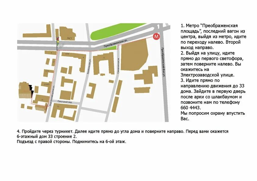 Выходы метро преображенская. Метро преображенская площадь выходы. преображенская площадь выходы из метро. метро преображенская площадь выходы из метро. выходы из метро преображенская площадь схема.
