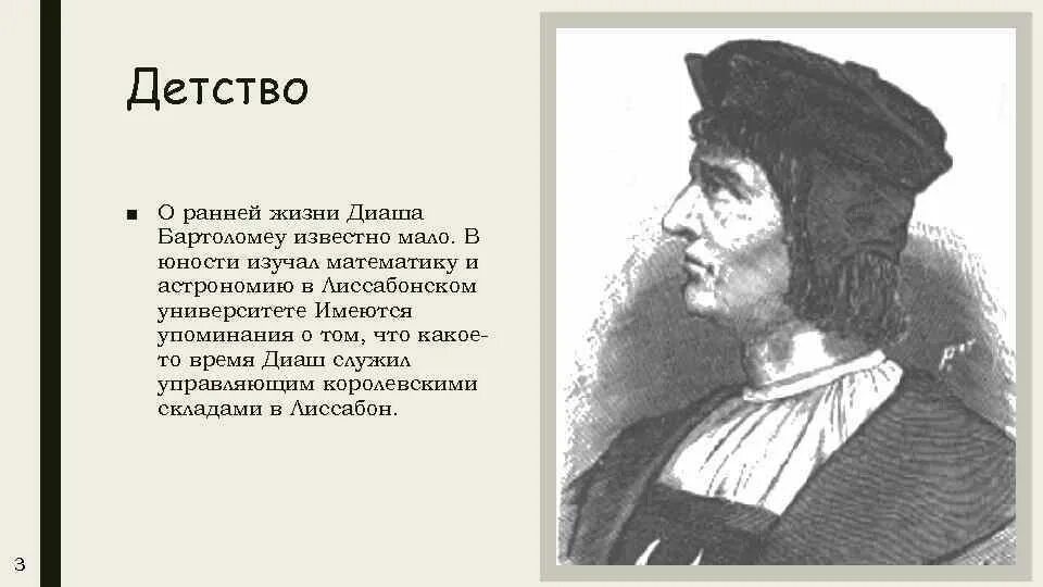 Географическое открытие бартоломео. Бартоломео Диаш. Бартоломео Диаш Экспедиция. Бартоломео Диаш портрет. Бартоломеу Диаш корабль.