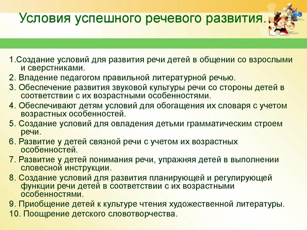 Какие дополнительные условия необходимы для правильного развития. Условия успешного речевого развития детей. Условия успешного речевого развития дошкольника. Условия успешного формирования речи. Условия успешного развития речи.