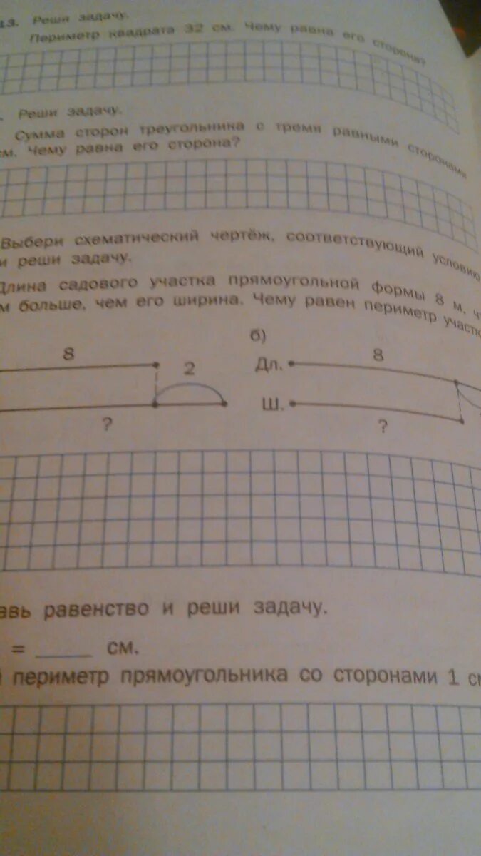 Длина садового участка прямоугольной. Реши задачу участок прямоугольной формы. Выбери схематический чертеж соответствующий условию и реши задачу. Длина садового участка 8 м.