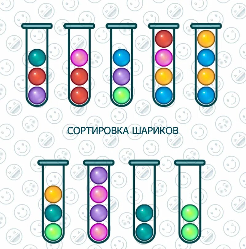 Сортировка шариков в колбах. Игра шарики в колбах. Игра сортировка шариков в колбах. Сортировка шариков в колбах по цвету. Игра разложить шарики