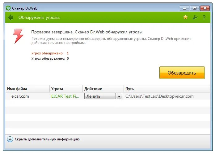 Обнаружены угрозы что делать. Сканер доктор веб. Dr web обнаружена угроза. Результат сканирование вирусов. Результаты проверки антивирусных доктор веб.