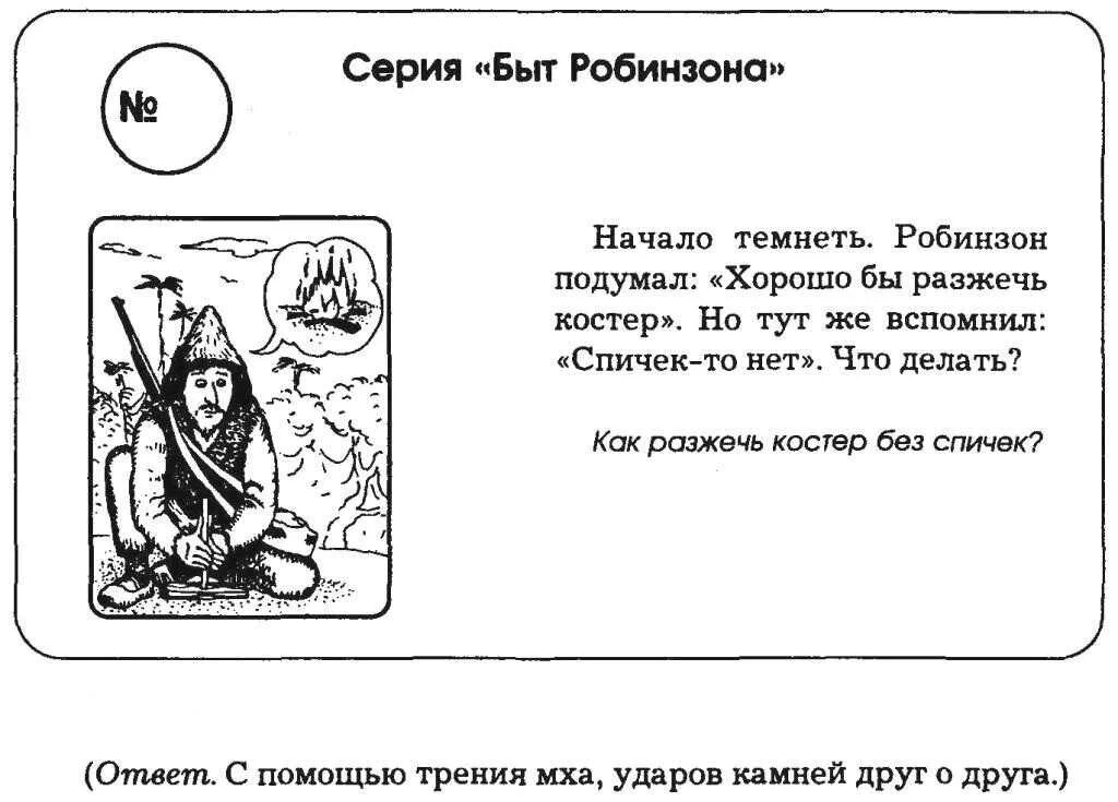 Тест робинзон крузо 5 класс с ответами. Тест по роману Робинзон Крузо. Вопросы по Робинзону Крузо. Кроссворд Робинзон Крузо с ответами. Кроссворд по Робинзону Крузо с ответами.