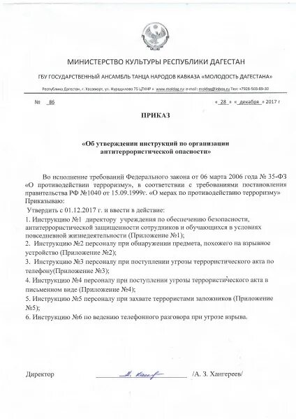 Об утверждении руководства по безопасности. Образец приказа о введении инструкция по антитеррору. Приказ о проведении тренировок по антитеррористической защищенности. Приказ о тренировке по антитеррористической защищенности. Приказ «об антитеррористической защите учреждения».