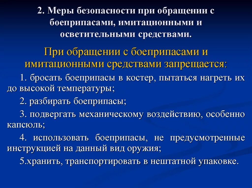 Меры безопасности при обращении с оружием. Мери безопасности при обращение с оружием. Меры безопасности при обращении с боеприпасами. Меры безопасности с оружием и боеприпасами. За нарушение правил обращения с