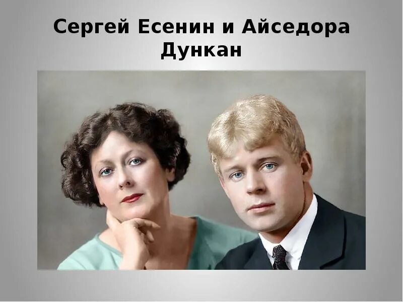 Любовь есенина и айседоры