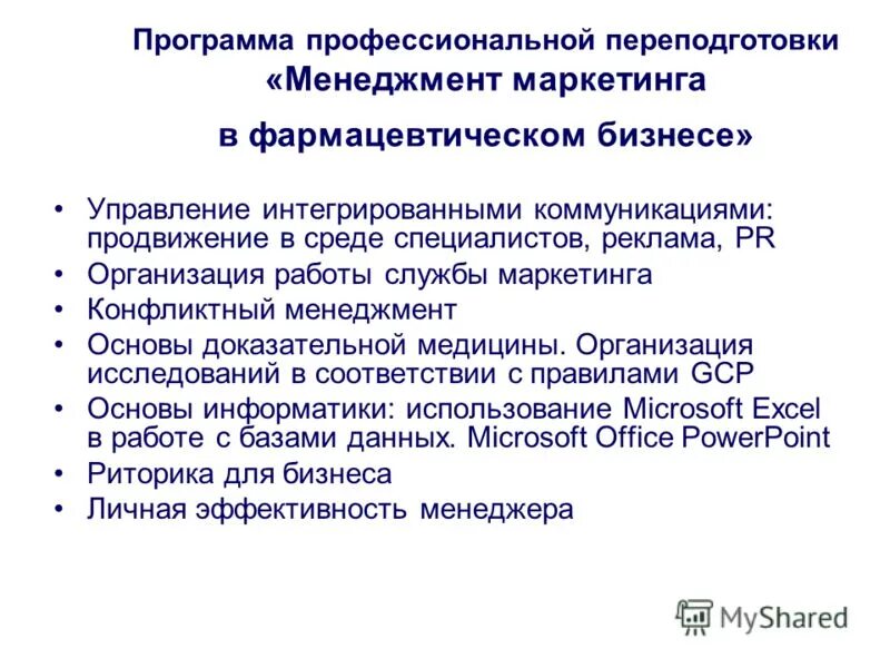 Программа по фармации. Программа по фармации