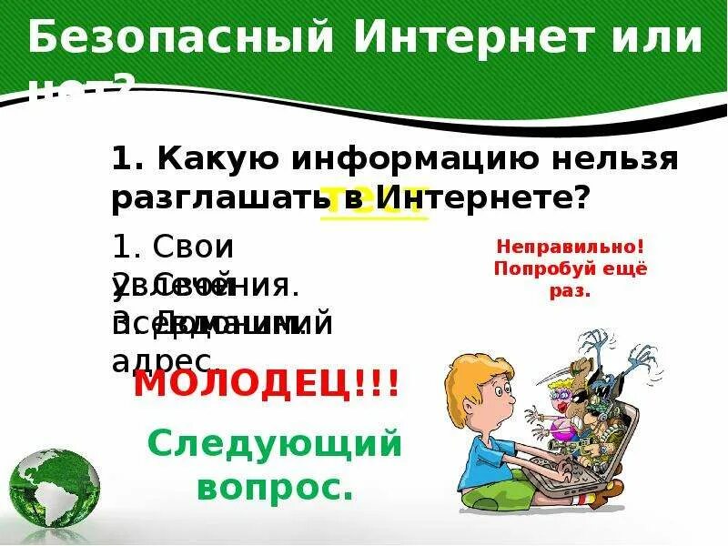 Презентация безопасный интернет 1 класс. Безопасный интернет. Безопасный интернет презентация. Презентация безопасный интернет 9 класс. Доклад на тему безопасный интернет.