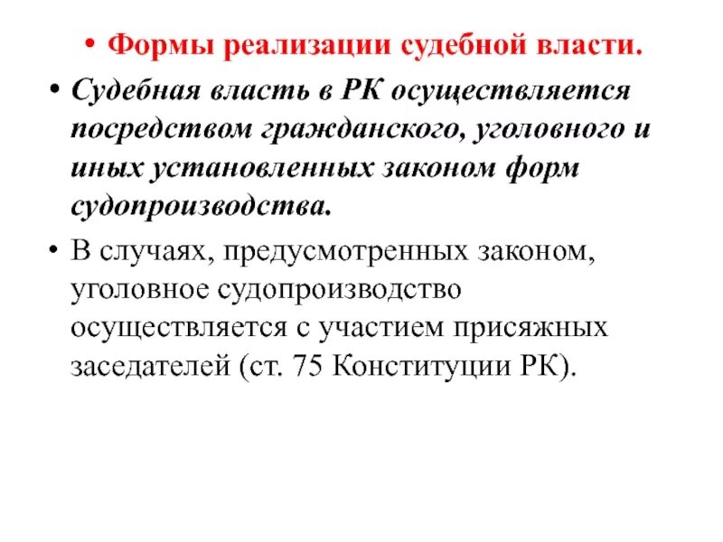 Свойства правосудия. Формы правосудия. Судебный контроль схема. Формы осуществляется правосудие. Основные виды судебной деятельности.