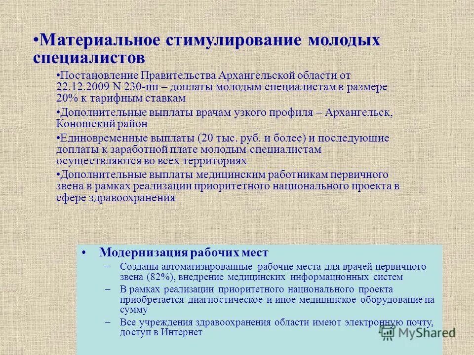 Постановление правительства выплаты врачам