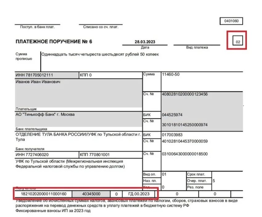 Платежка в соцстрах в 2023 году. Платежное поручение по травматизму. Образец платежки. Образец платёжки.