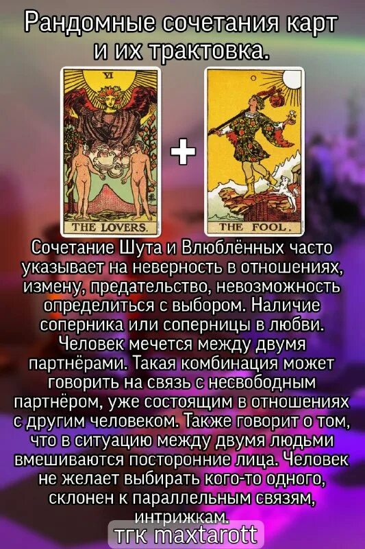 Башня и шут сочетание. Шут в таро зеркало судьбы. Башня и шут сочетание. Сочетание карт таро с другими. Башня шутов анджей сапковский книга.
