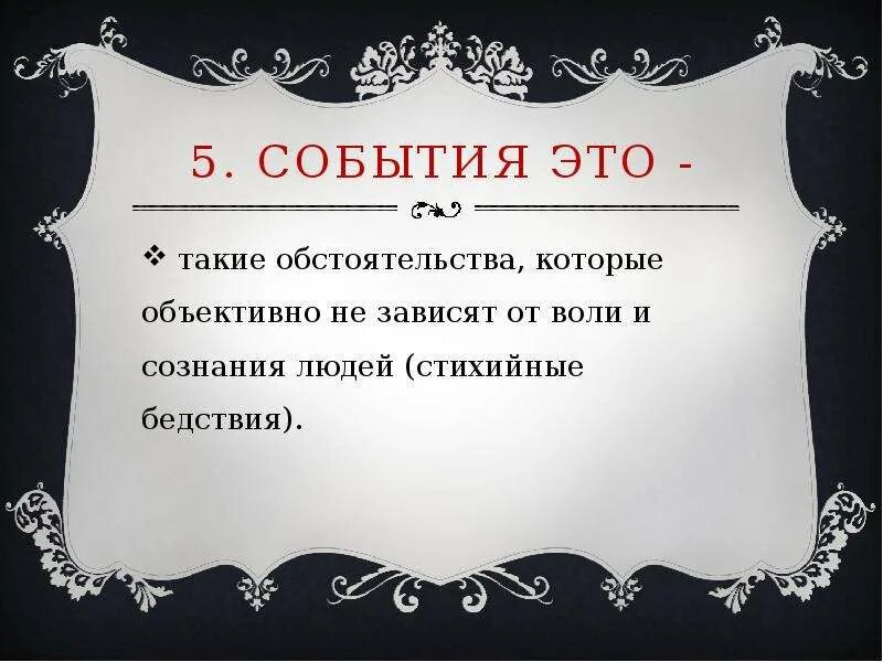 Факты не зависящие от воли людей. Юридические акты. Юридические акты примеры. Юридические акты это кратко. Юридические акты и юридические поступки.