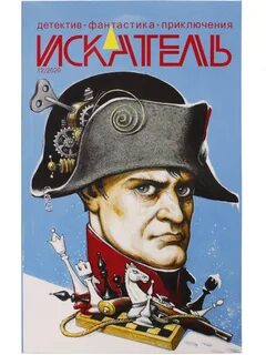 Журнал искатель