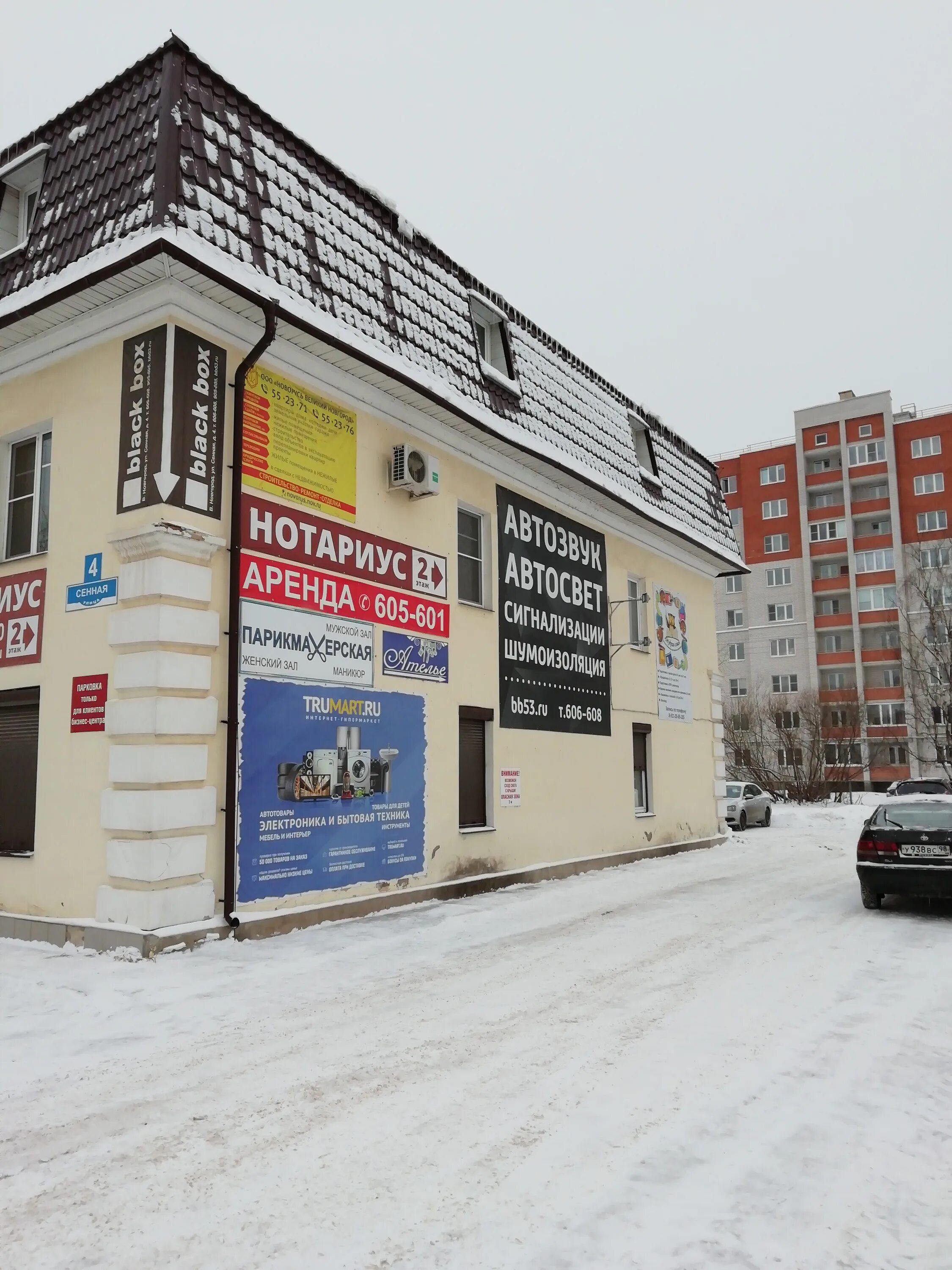 Новгород недвижимость сайт. Ателье Великий Новгород. Агентство недвижимости Великий Новгород. Новорусь.