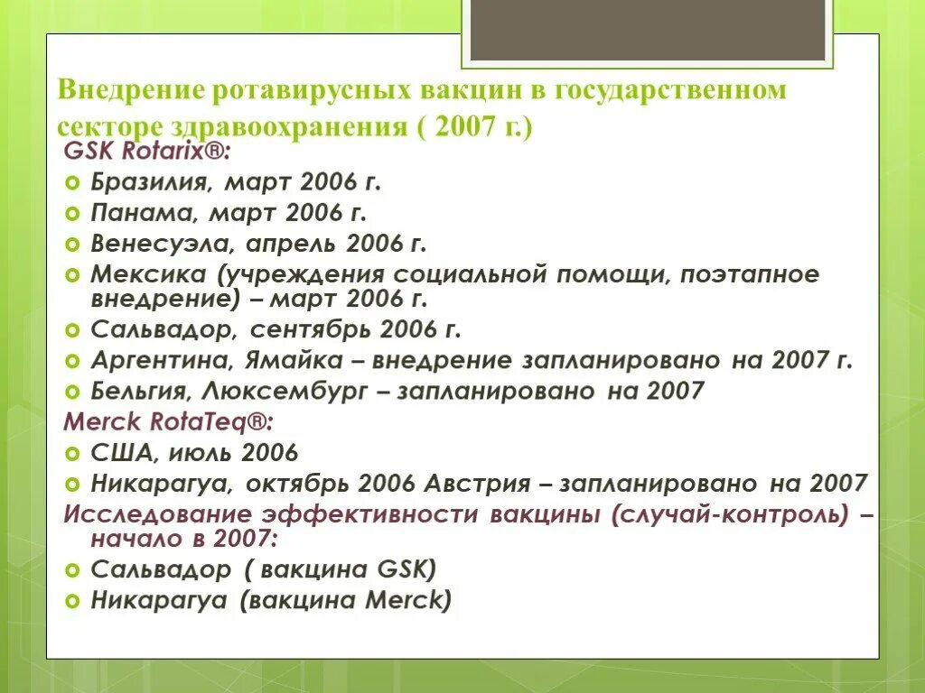 Вакцина от ротовирусных инфекций. Вакцинация против ротавирусной инфекции. Вакцинация против ротавирусной инфекции схема. Презентация ротавирусная инфекция медицинский. Ротавирусная инфекция вакцинация.