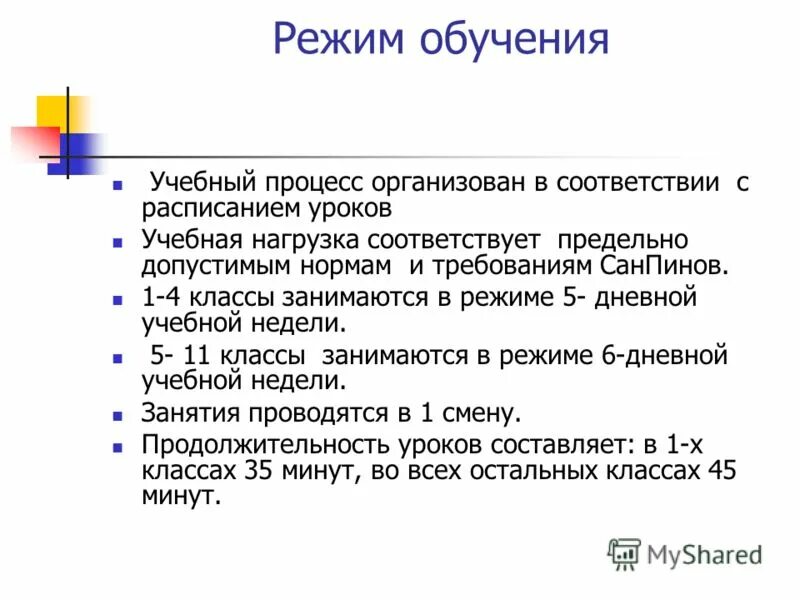 Приказ положение о режиме занятий. Положение о режиме обучающихся. Положение о комиссии по питанию. Рекомендации по организации дистанционного обучения. Положение о режиме обучающихся.