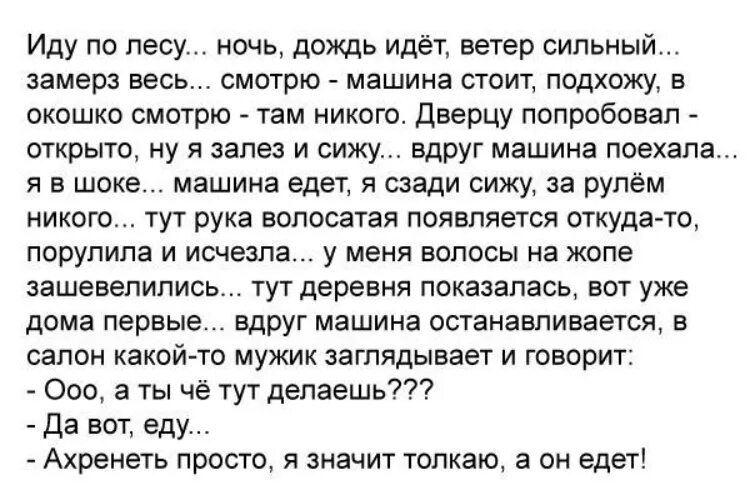 Откуда пошло мужчина. Анекдот идет мужик по лесу. Я толкаю а он едет анекдот. Анекдот про дождь пошел. Анекдот пошел дождь и я остался.