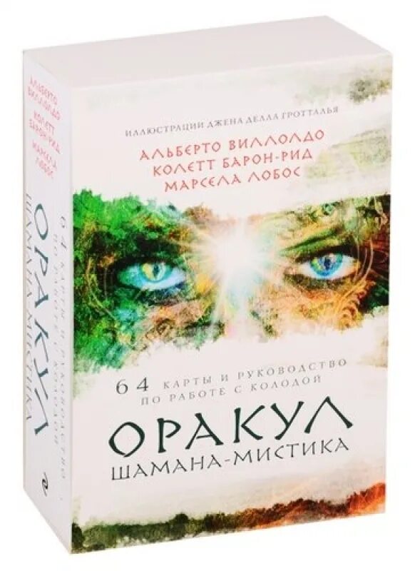 Оракул шамана значения. Карты оракул шамана мистика. оракул шамана-мистика 64 карты. метафорические карты оракул шамана. таро оракул шамана.