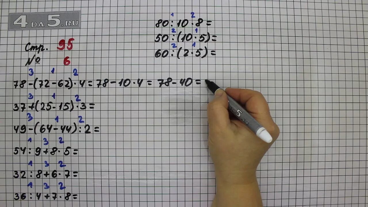 Математика 6 класс номер 4 страница 95