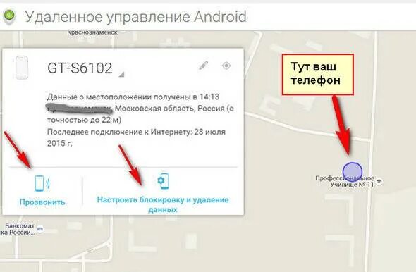 Местоположение владельца телефона. Как найти телефон по. Местоположение телефона. Нахождение телефона по геолокации. Как проверить нахождение телефона.