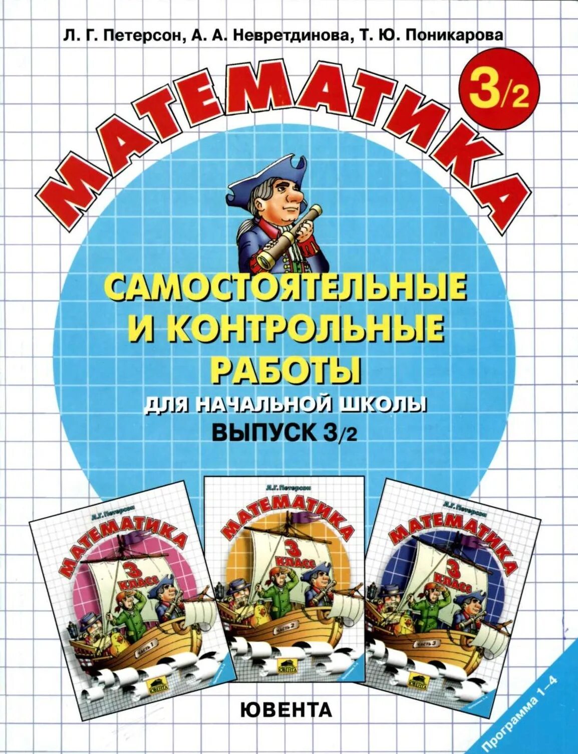 Математика 3 класс Петерсон самостоятельные и контрольные. Математика Петерсон 3 класс самостоятельные и контрольные работы. Состоятельные и контрольные работы по математике. Самостоятельная Петерсон 3 класс.