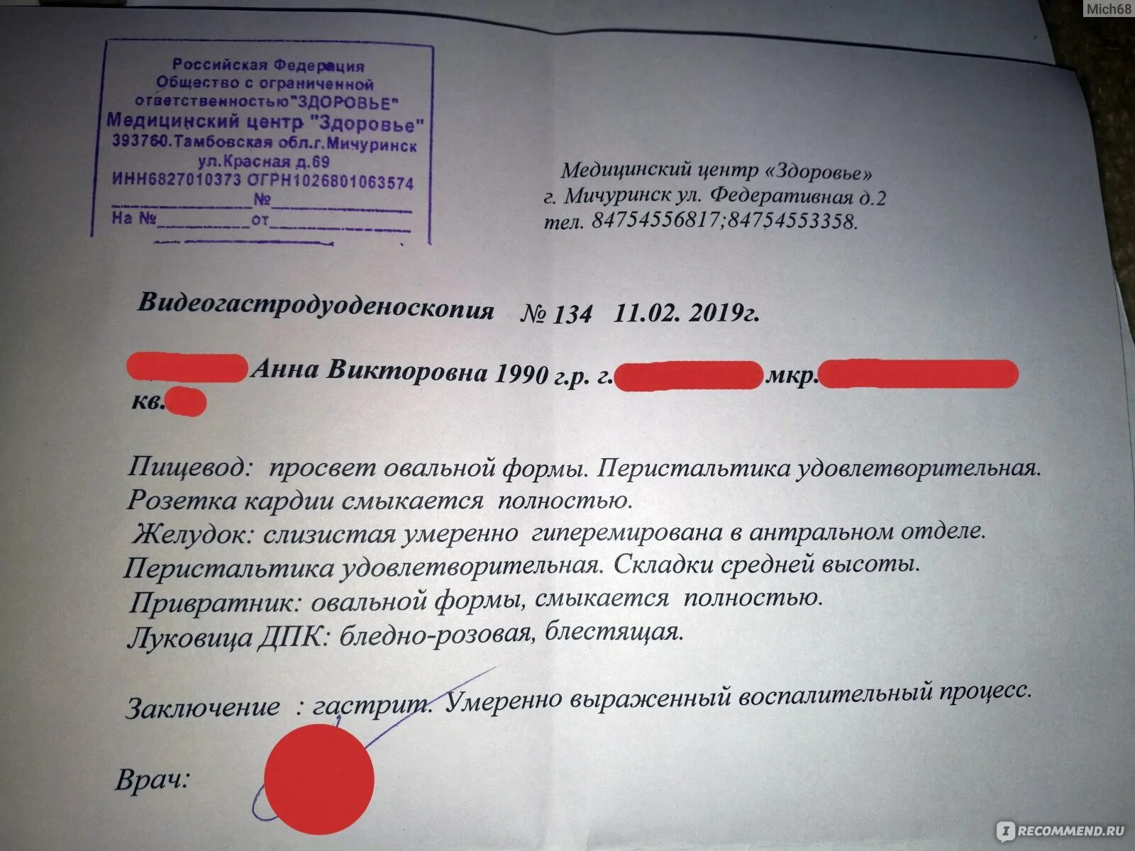 Подготовка к гастроскопии. Справка о гастрите. Форма справки ФГДС. Гастроскопия справка.