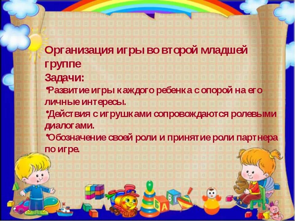 Темы собраний во второй младшей группе. Сюжетно-ролевые игры в 1 младшей группе картотека. Роль сюжетной игры. Задачи сюжетно ролевой игры в младшей группе. Ролевые игры во 2 младшей группе.