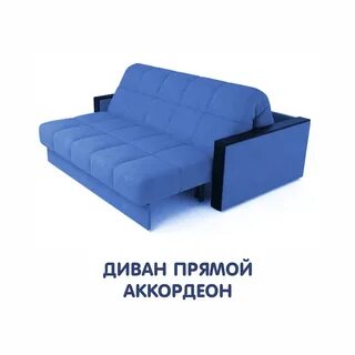 Как собрать диван аккордеон