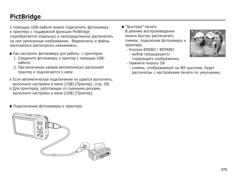 Эс инструкция. Инструкция по пользованию цифрового фотоаппарата Samsung wb35f. Ic-78 инструкция по эксплуатации. Как подключить фотоаппарат Canon к компьютеру через USB. Как подключить фотоаппарат Nikon к телевизору.