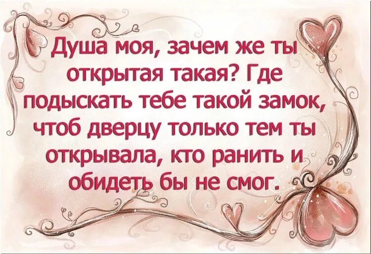 Открыть душу. Спасибо за прощение. Стих душа моя открыта заходите. Открывая душу. Спасибо что простила.