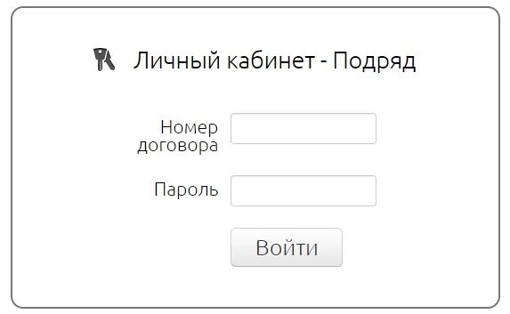 Подряд личный кабинет Владивосток. Дом ру личный кабинет. Подряд личный кабинет находка войти оплатить. Подряд кабинет находка