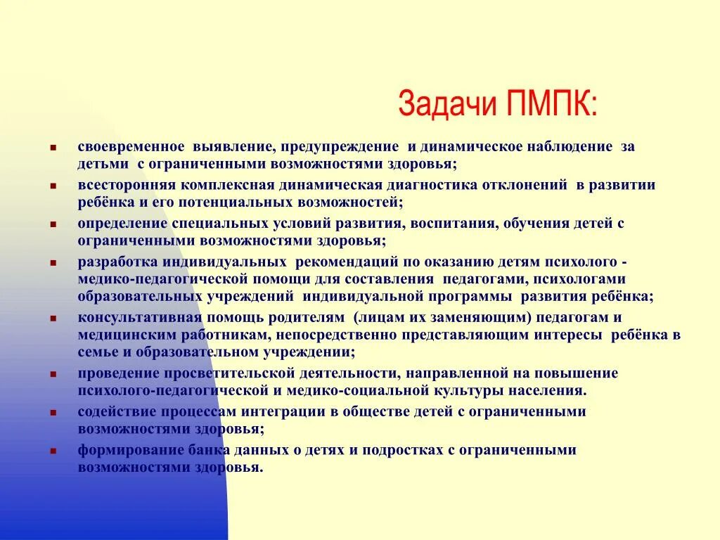 Пмпк в 9 классе. Задачи ПМПК. ПМПК расшифровка для детей с ОВЗ. Цель обращения в ПМПК. Подготовка ребенка на ПМПК.