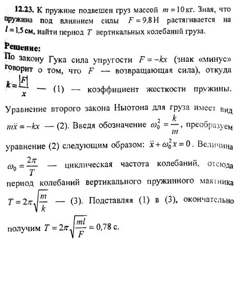 На пружину подвесили груз массой. Груз подвешенный на пружине. Пружина на которую подвесили груз. Груз массой 1 кг подвесили на вертикальной пружине жесткостью.