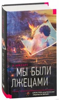 Книга лгун