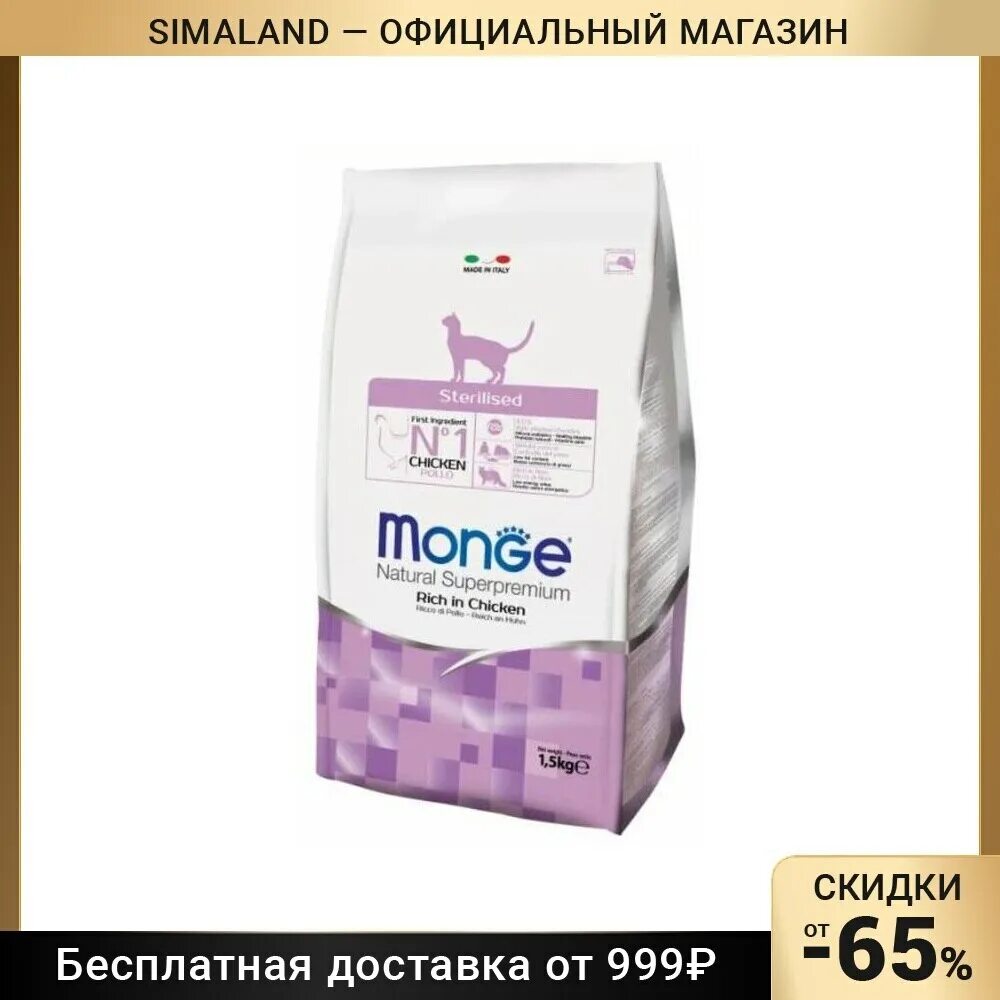 Корм Monge Стерилайзд 10 кг. Монж корм для кошек 10 кг. Корм Monge Mini ягненок. Monge PFB Cat Indoor корм для домашних кошек 10 кг. Monge cat корм для стерилизованных кошек