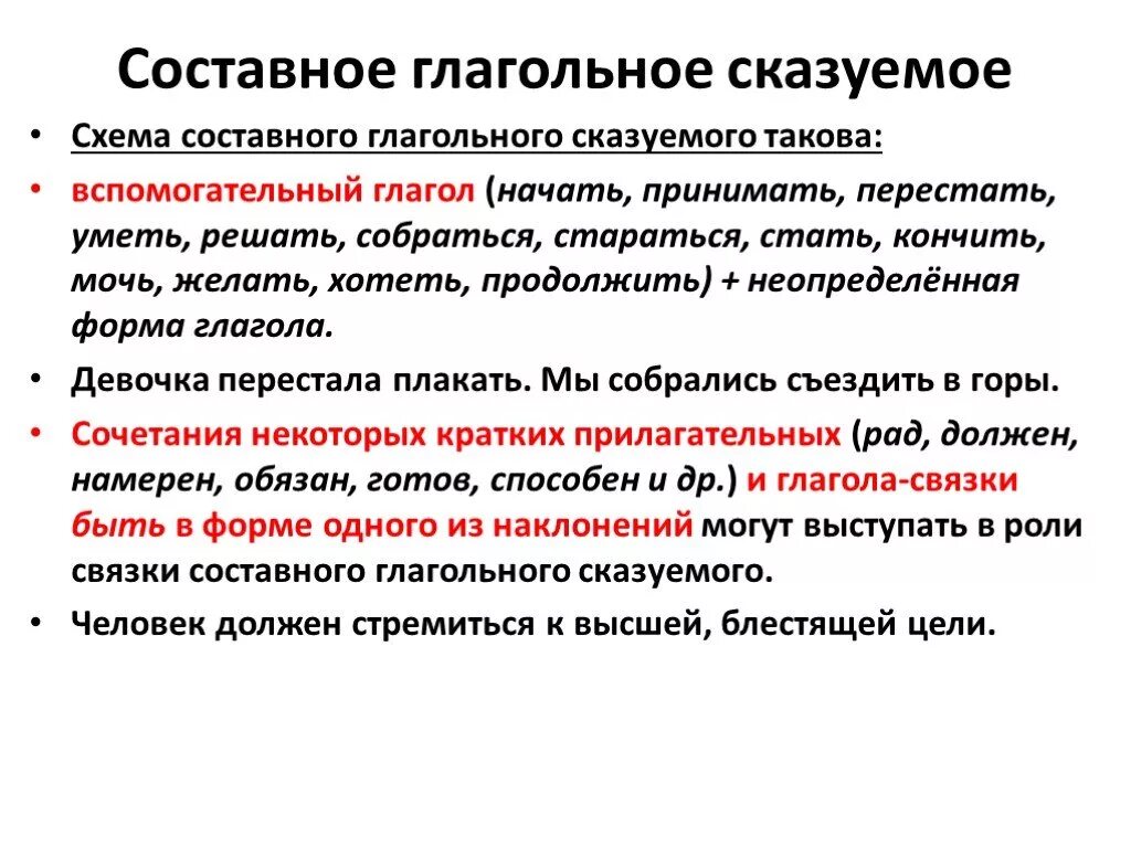 Составное глагольное сказуемое представлено в предложениях. СГС составное глагольное сказуемое. Составное глагольное сказуемое 8 класс правило. Составное глагольное сказуемое схема. Составные сказуемые. Составное глагольное сказуемое..