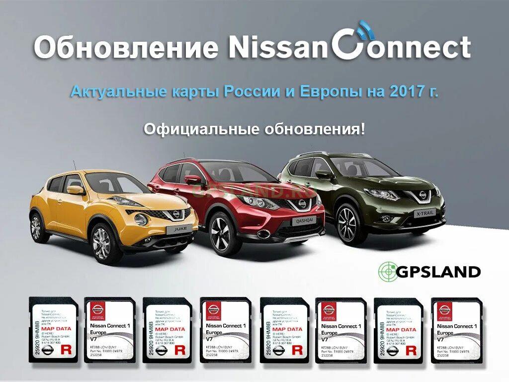 Обновить коннект. Nissan connect карта. Карт навигации Nissan connect. Nissan connect обновление карты. Карта Ниссан Коннект 3.