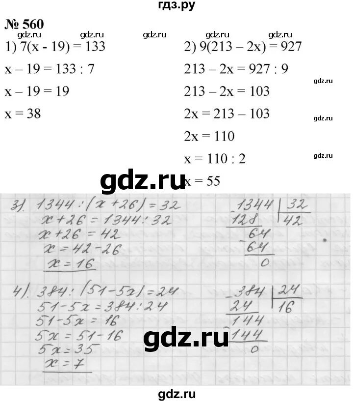 Математике 5 класс Мерзляк 560 номер. Математика Мерзляк упражнения 560. Упр 5.560 математика 5