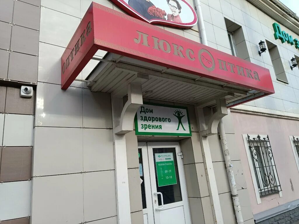 Lux оптика. люкс оптика режим работы. проспект ленина 57 чебоксары. оптика хабаровск ул. иваново ул лежневская 140.