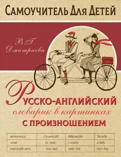 Bicycle перевод на русский с транскрипцией