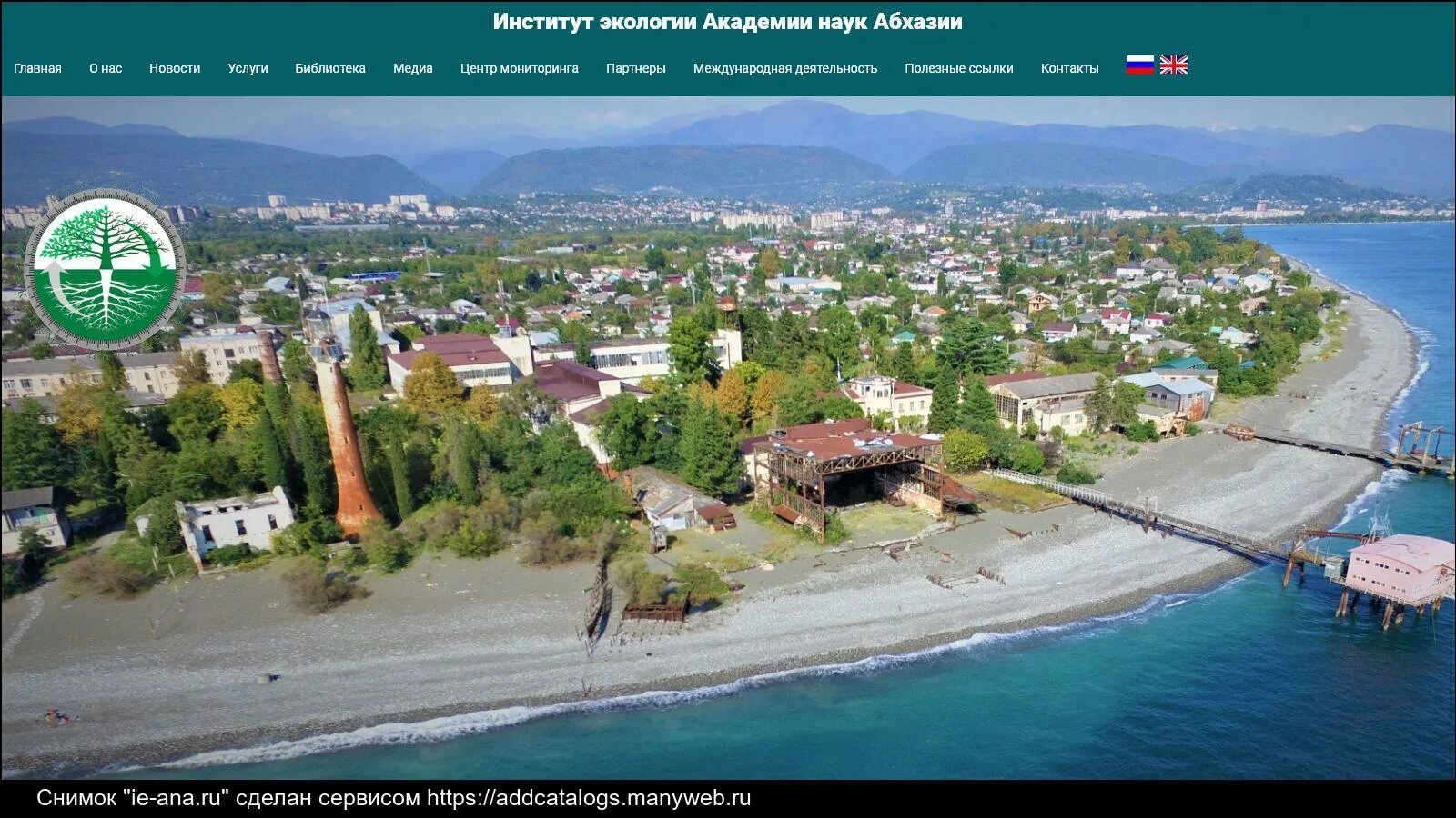 Академия наук абхазии. Академия наук абхазии. Академия наук абхазии. И. Нии абхазии.