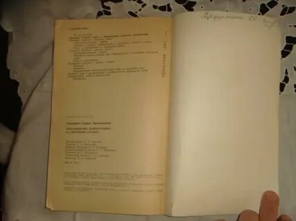 Как звучит слово книга