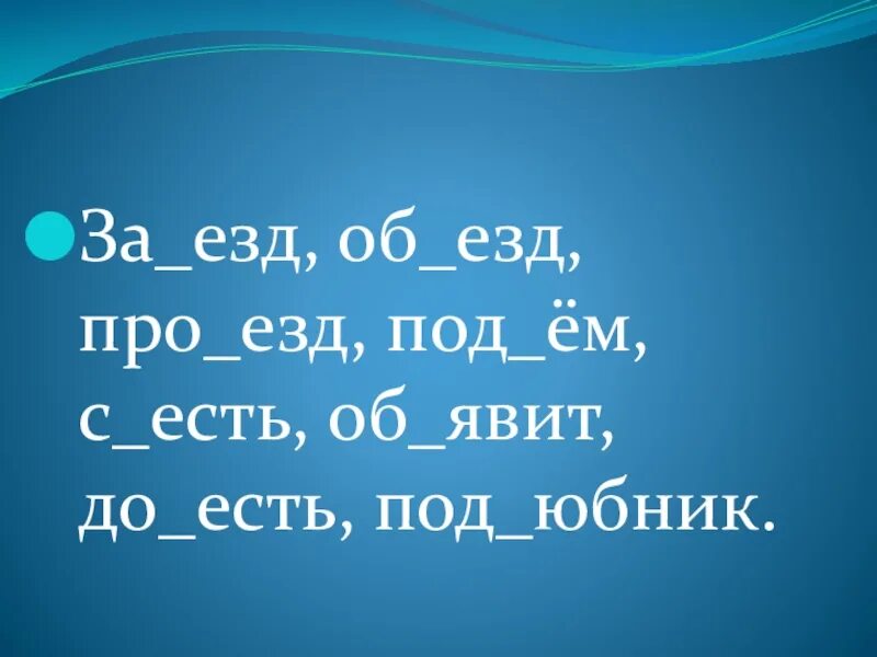 Тема приставка 2 класс. Приставки в русском языке 2 класс. тема приставка 2 класс презентация. тема приставки 2 класс по русскому языку.