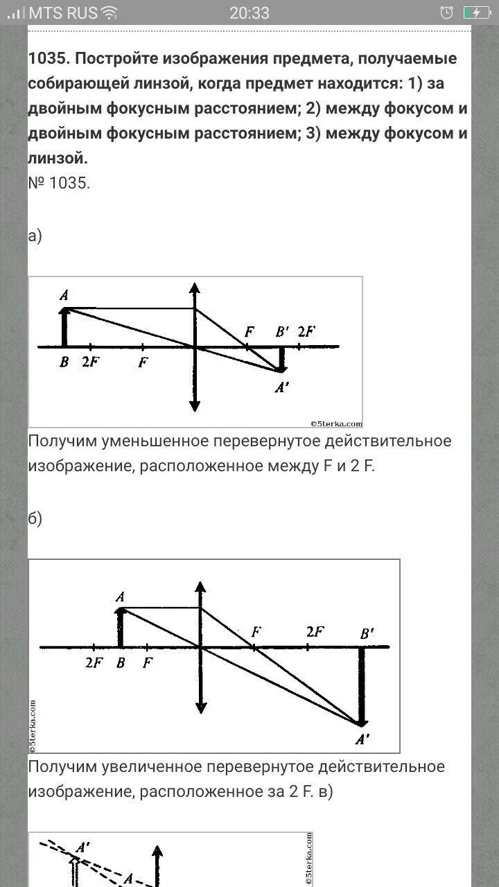 Построить изображение и дать его характеристику. Построение стрелки в рассеивающей линзе. Построение изображения в собирающей линзе. Постройте изображение предмета. Изображение стрелки в собирающей линзе.